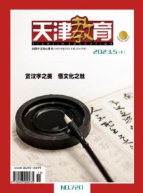 天津教育